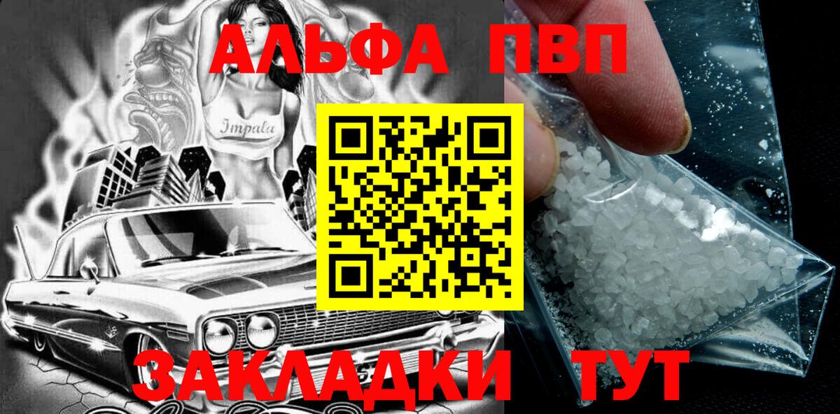 APVP Соль Аша