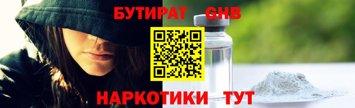 БУТИРАТ бутандиол Аша