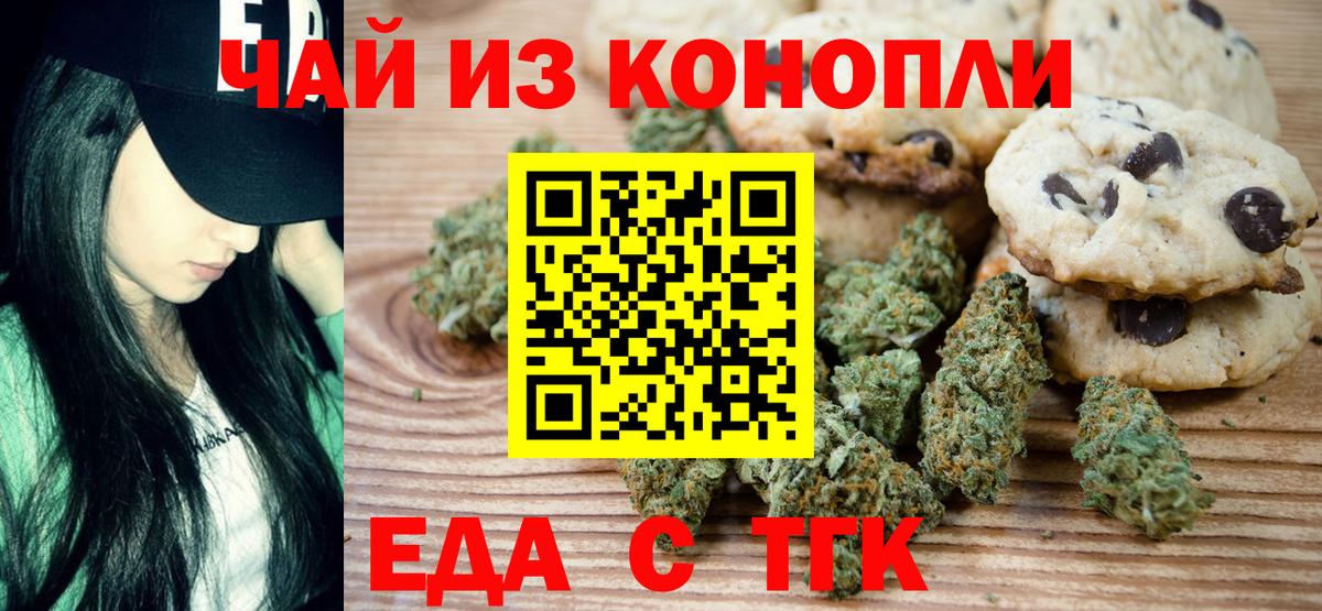 Печенье с ТГК марихуана  Вход с VPN  Аша 