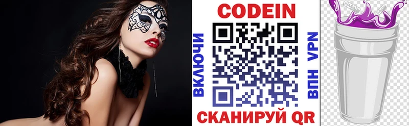 Codein напиток Lean (лин)  Аша 