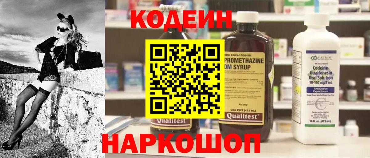 Кодеиновый сироп Lean Purple Drank  Кодеиновый сироп Lean напиток Lean (лин)  Вход с VPN  Аша 