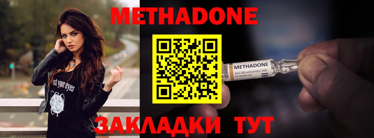 Метадон methadone  Вход с VPN  Аша 